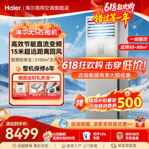 海尔大5匹立式空调柜机一级能效