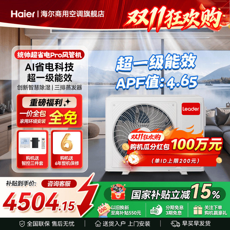 统帅中央空调海尔出品3匹风管机一拖一客厅家用超省电Pro旗舰店