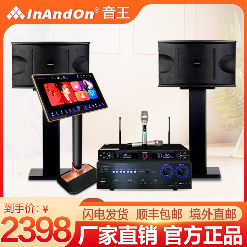 InAndOn功放音响全套家用点歌机