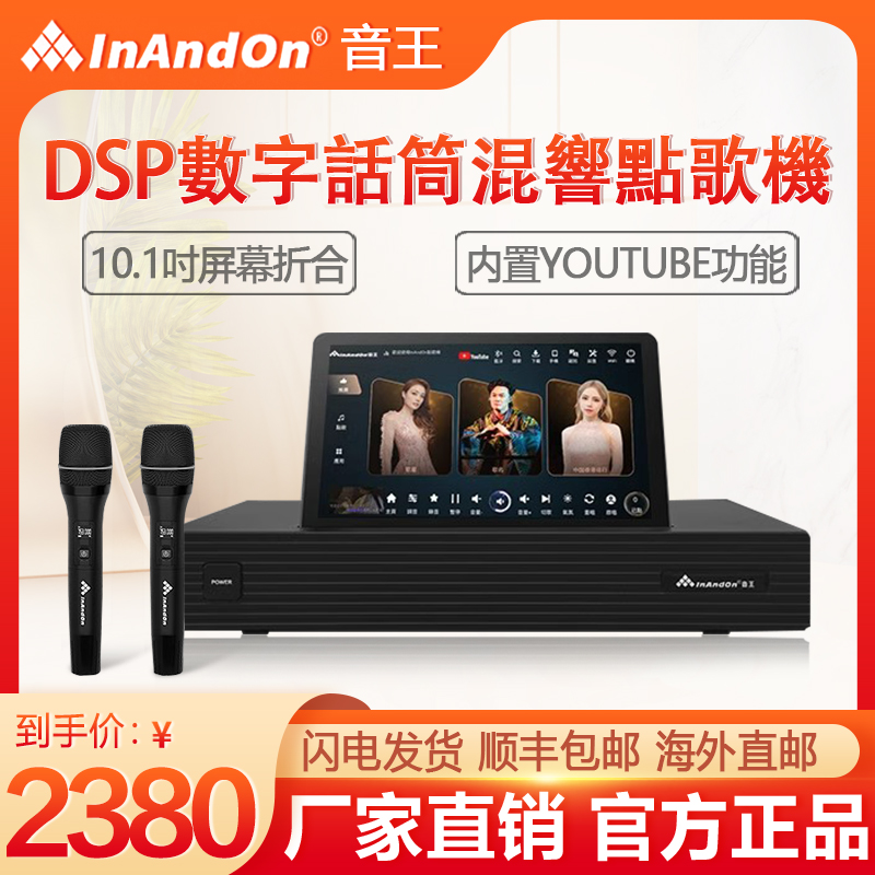 InAndon音王KE-1H国际版家庭KTV