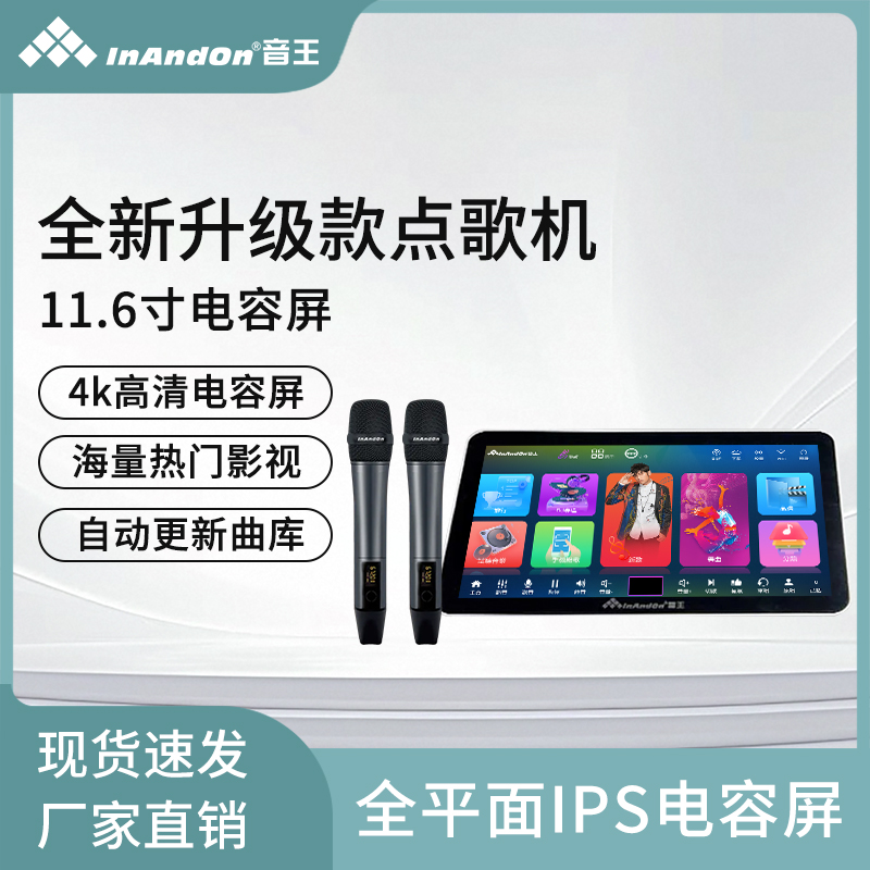 InAndOn音王点歌机KD1S一体机高清电容屏智能蓝牙家用商用KTV点唱