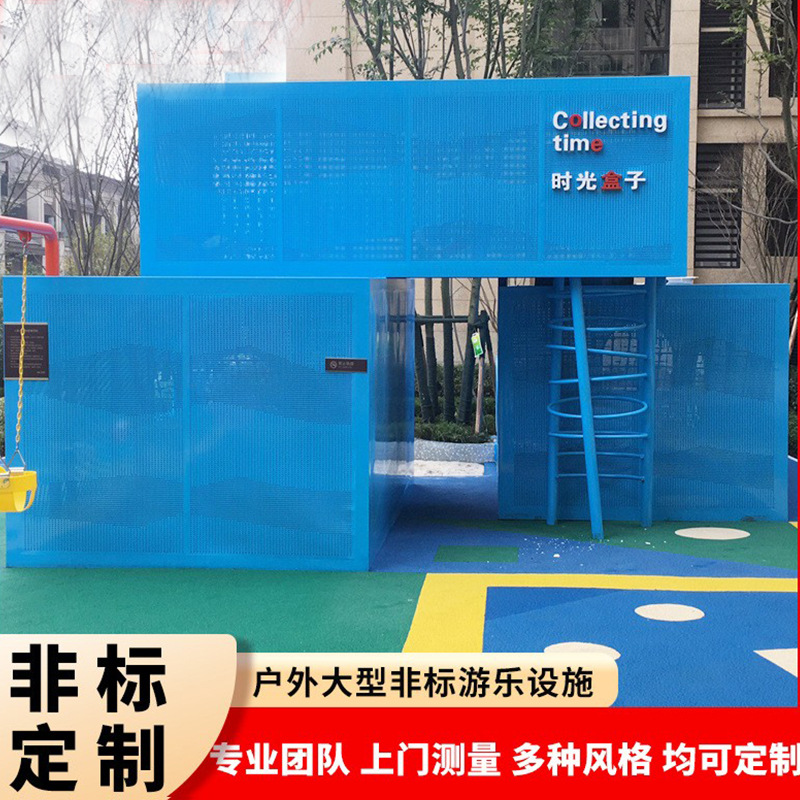 幼儿园游乐设备供应 户外不锈钢儿童滑梯 时光盒子无动力游乐设施