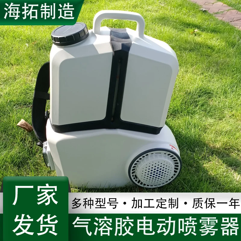 广西直供CS-5020气溶胶喷雾器 8L背负式电动喷雾器 隔离防疫消毒