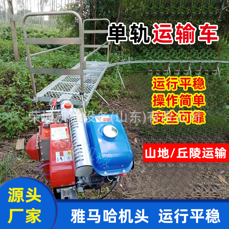 山地单轨运输车轨道运输车厂家农用小型山区果园自走式轨道搬运车