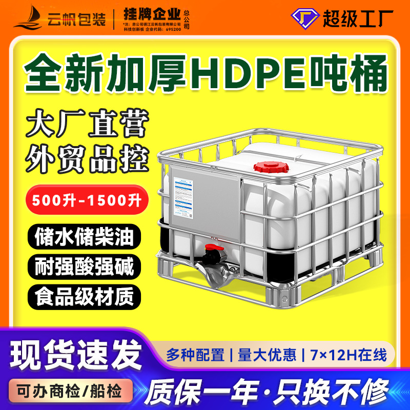 吨桶全新加厚HDPE塑料方桶500L耐酸碱IBC集装桶化工储水桶柴油桶