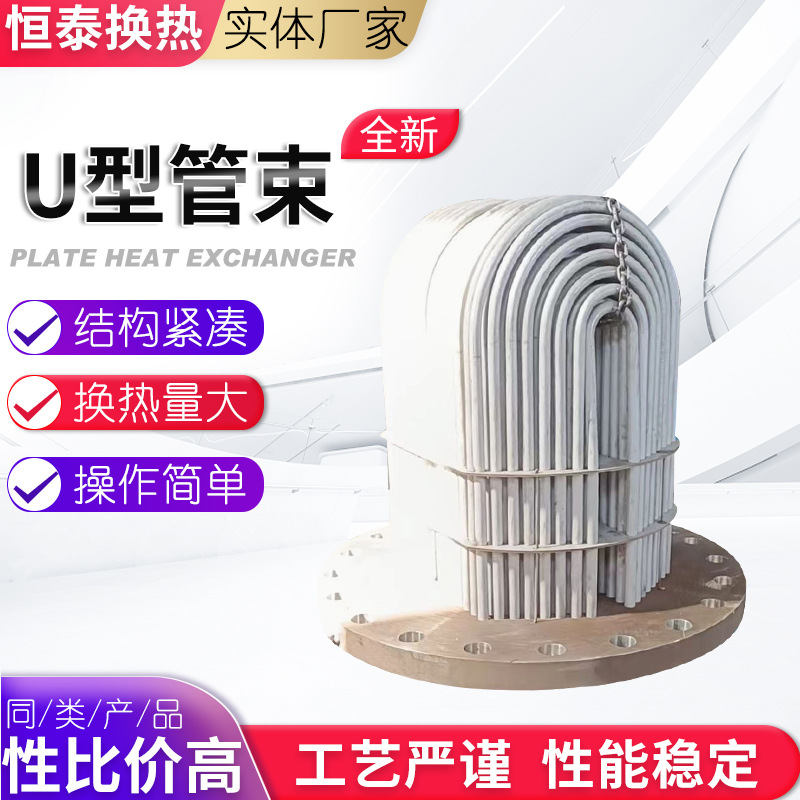 不锈钢U型管束换热器 热交换器 冷凝器 列管式管束U型换热器