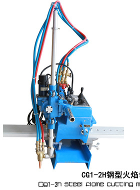 上海正特CG1-2H型钢气割机金属切割机氧气乙炔丙烷切割厂家直销