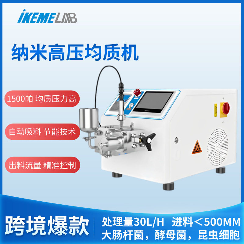 纳米高压均质机实验室细胞真菌饮料豆奶果汁浮液工业均质器破碎机,五金/工具,剥线机,淘宝优惠券,粉丝福利购,淘宝优惠卷