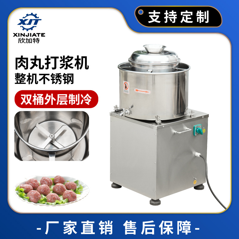 多功能鱼丸打肉浆机不锈钢潮汕牛肉丸双桶外层制冷打浆机肉泥机