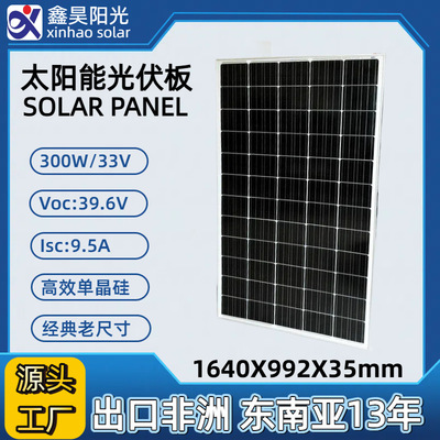 系统300W专供非洲太阳能板东南亚光伏板中东太阳能光伏板电池板