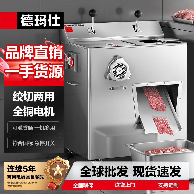德玛仕商用绞肉机切片机全自动多功能一体机崩溃美味腊肠灌肠机