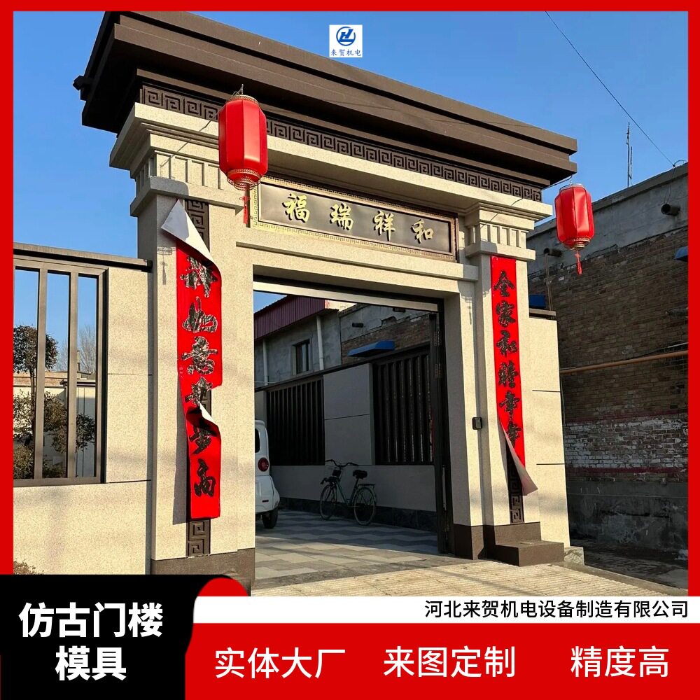 新中式门楼模具预制组合式门头钢模具农村自建房门楼钢模板