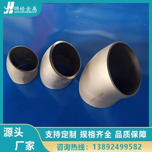 锦皓金属供应钛合金弯头钛管件钛弯头钛三通钛翻边钛焊管加工定制