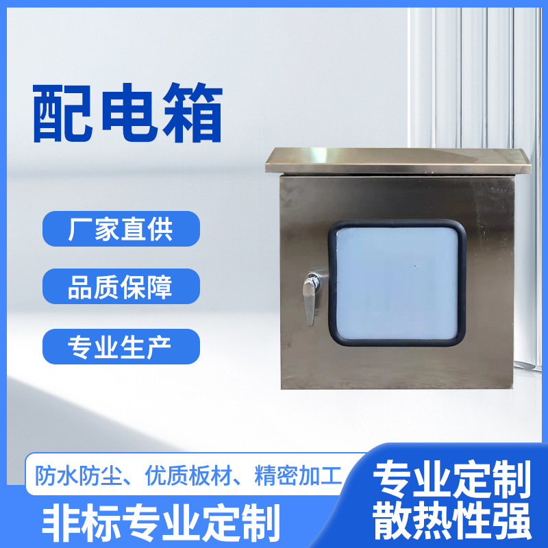 201防雨箱304不锈钢配电箱挂墙明装暗装配电柜防雨不锈钢定制箱