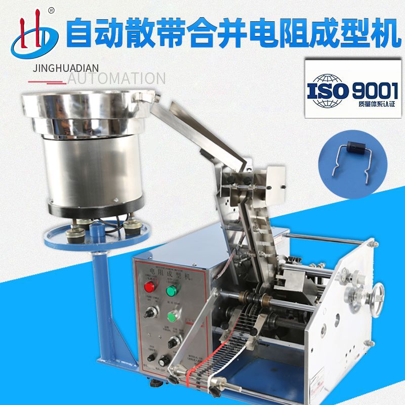 厂家供应自动散装带装电阻成型机熔断器保险丝成型打K HD-907AUK