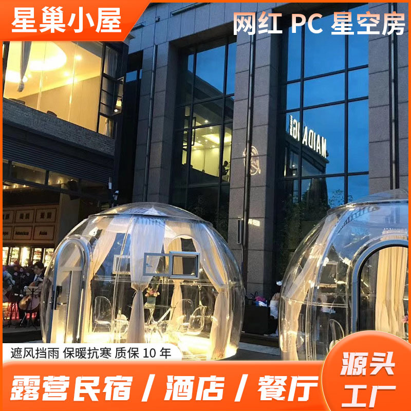 餐饮3.3星空房商业街小区楼下移动咖啡屋餐厅放帐篷PC透明泡泡屋