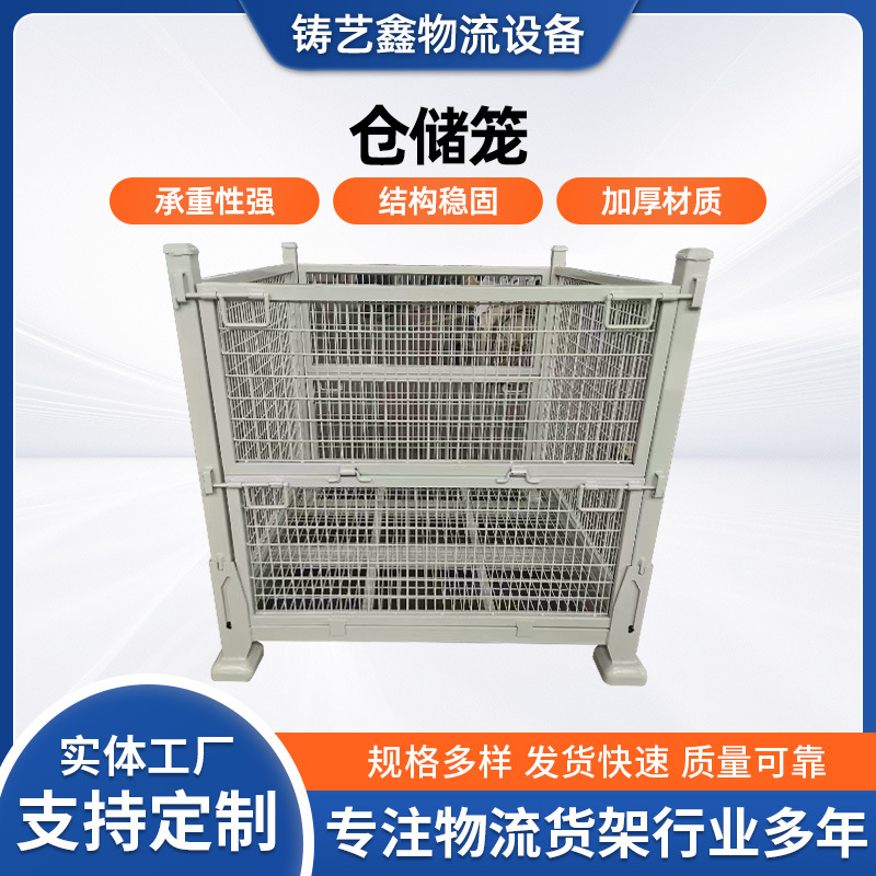厂家供应仓储笼可堆垛金属网格铁丝笼网框 重型仓储笼物料周转箱