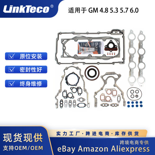 适用LS1 LS2 LS3 LS4 LS5 LS6 4.8L 5.3L 5.7L 6.0L GEN 垫圈套件