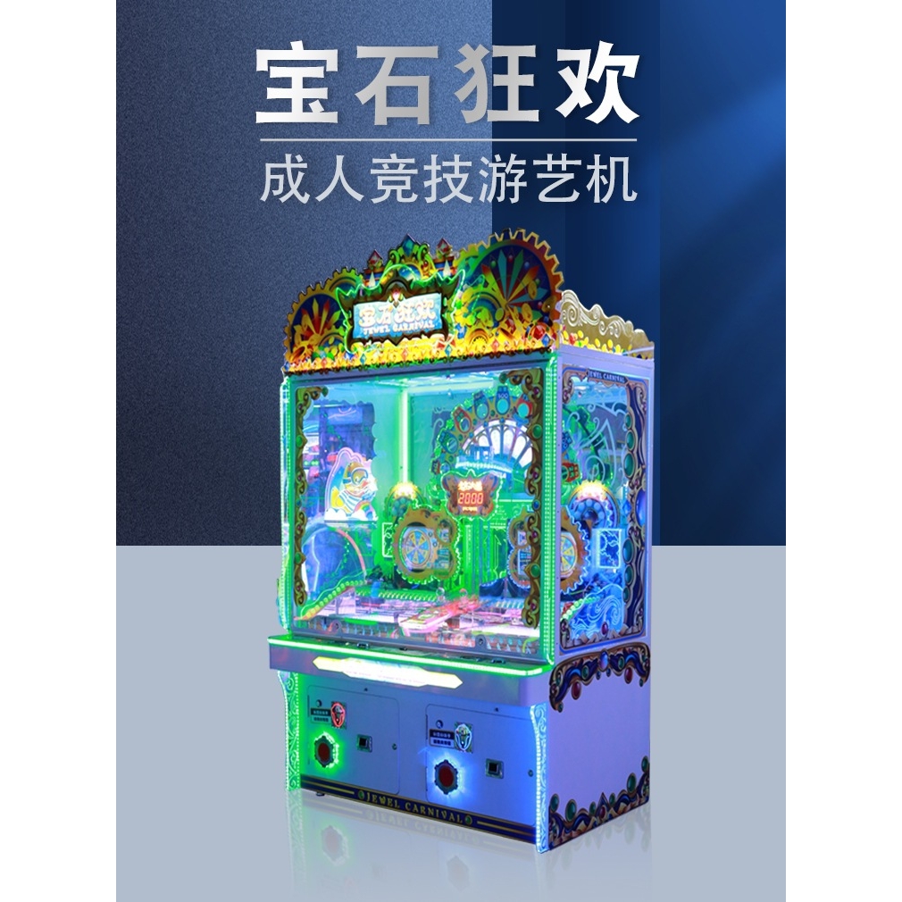 大型室内出彩票游艺机宝石狂欢商用推珠游戏机投币电玩城娱乐设备