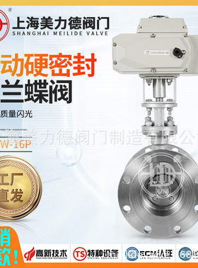 上海美力德电动不锈钢法兰三偏心蝶阀D943W-16P 304材质