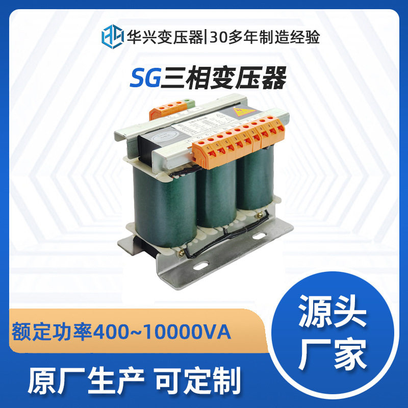 生产厂家定制SG-6.3kVA三相干式变压器380v220v升压415v440v690v
