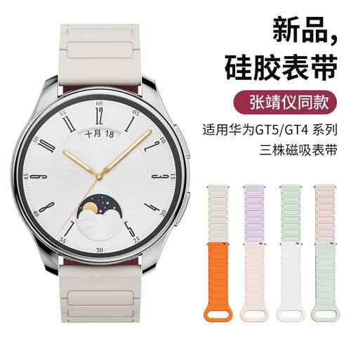 张婧仪适用华为GT5表带小米手表OPPO爱国者GT432磁吸硅胶秋冬