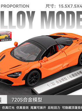 车致1:32合金汽车模型迈凯伦720S超级跑车儿童玩具四开门声光回力