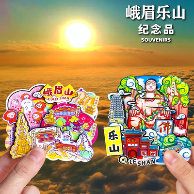 【乐山大佛】【峨眉山金顶】冰箱贴四川美食文创纪念品旅游伴手礼
