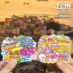 【台州】临海神仙居国清寺天台山文创冰箱贴旅游纪念品伴手礼