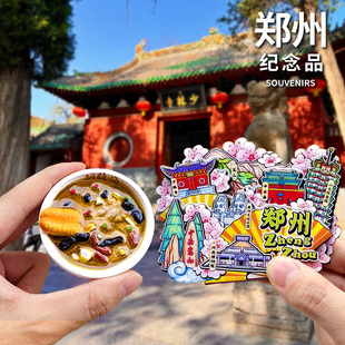 【郑州】【只有河南】嵩山少林寺二七塔文创冰箱贴纪念品伴手礼