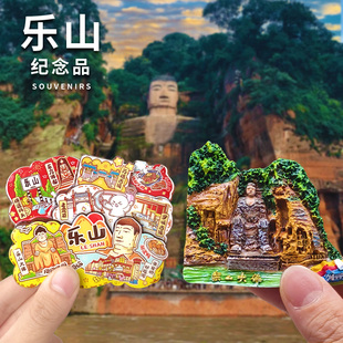 【乐山】【乐山大佛】文创冰箱贴苏稽罗城古镇旅游纪念品伴手礼
