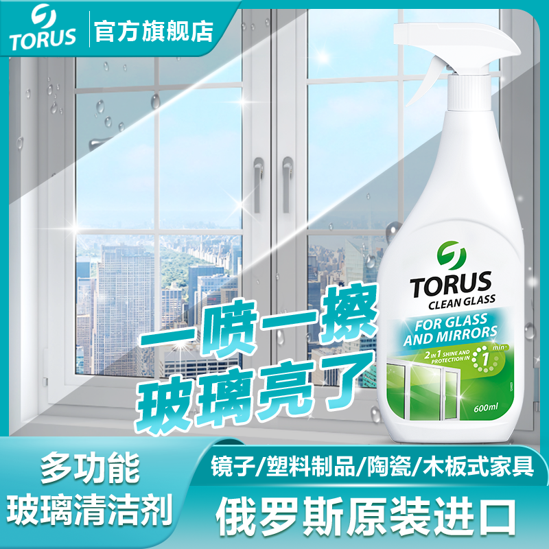 俄罗斯进口玻璃清洁剂