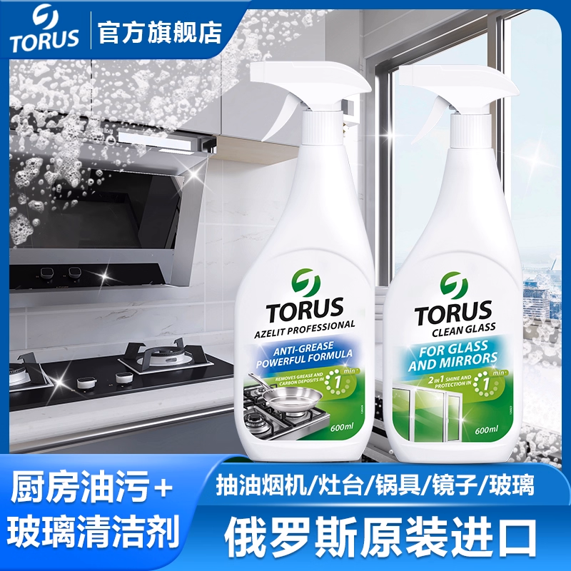 TORUS厨房去污玻璃清洁组合双重清洁组套装俄罗斯进口