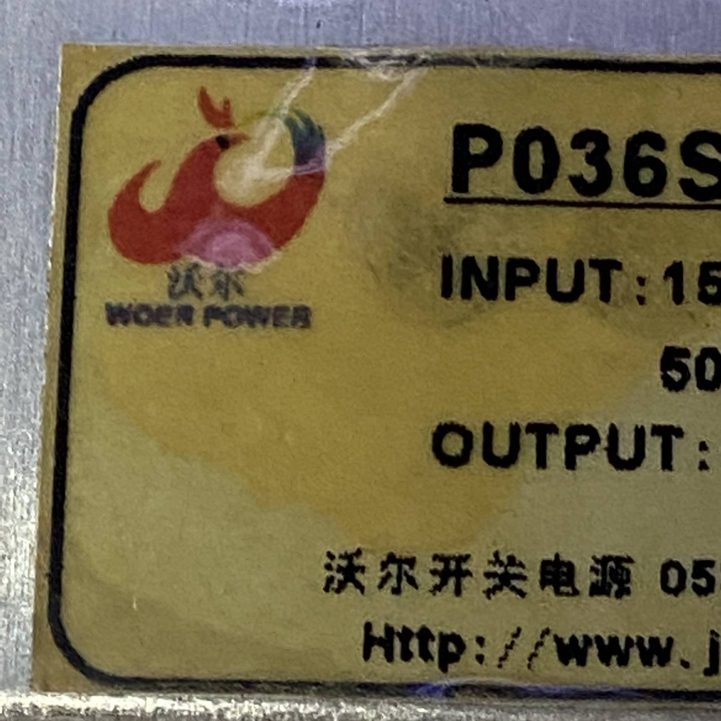 议价济南woer沃尔P036S120A开关电源12V/3A沃适用