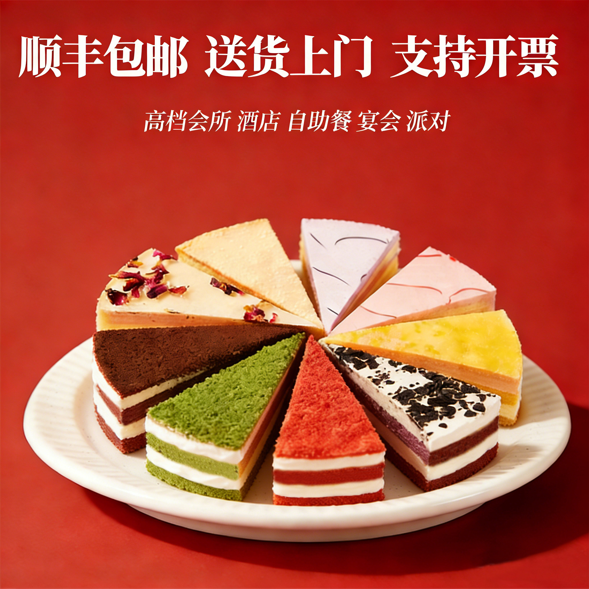 【顺丰包邮】酒店同款大三角慕斯蛋糕奶油蛋糕西式下午茶团建甜点