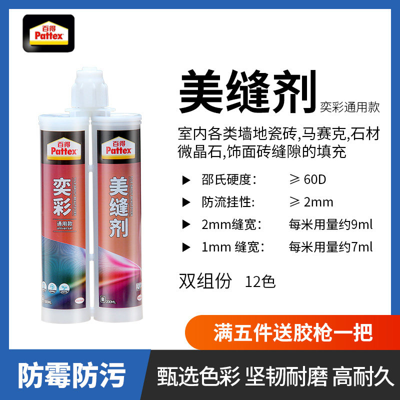 森凡 百得美缝剂奕彩双组份 厨卫长效防霉 瓷缝剂瓷砖地砖防水美瓷胶 厨房卫浴室 瓷砖美缝剂地砖填缝剂
