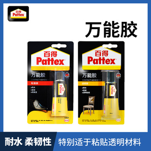 汉高百得 PX46S万能胶防水耐高温鞋用胶 手办胶水强力粘皮鞋皮革木材橡胶塑料陶瓷模型饰品DIY潮玩摆件修补胶