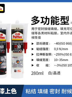 森凡 百得玻璃胶FT101防霉防水填缝密封全效型 卫生间厨房卫浴防潮硅胶 环保水性无味填缝橱柜收边胶上漆上色