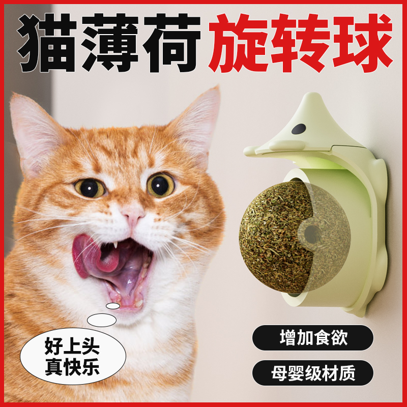 猫薄荷猫咪玩具自嗨解闷神器