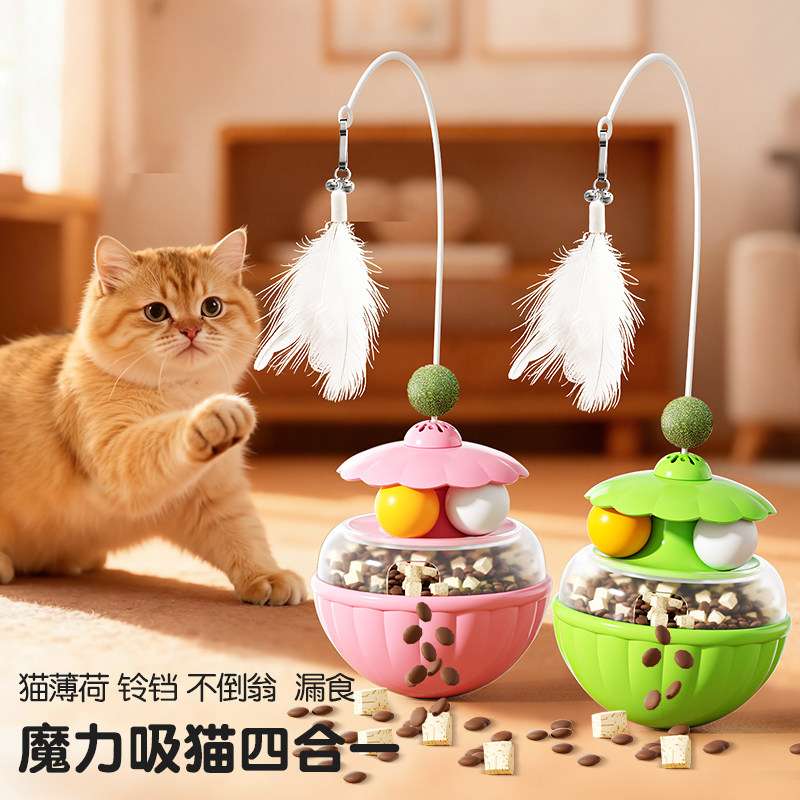 猫咪漏食玩具不倒翁宠物藏食器猫薄荷逗猫棒小猫丰容自嗨解闷神器