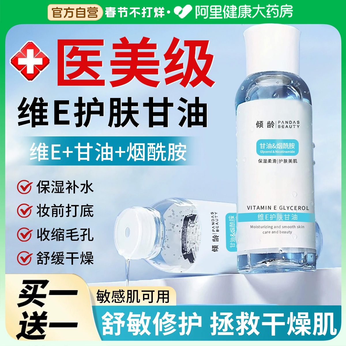 胖东来爆卖千万丨护肤甘油第一名