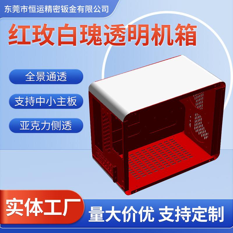 红玫白瑰台式电脑机箱ITX风冷透明电脑机箱外壳个性主机箱