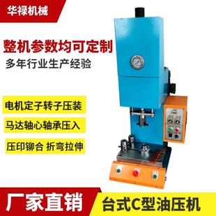 小型沖壓機(jī)臺(tái)式 液壓壓鉚機(jī) 銅套壓入 油壓壓力機(jī)插銷鉚釘壓裝