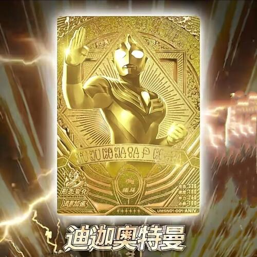 奥特曼光辉共斗新1弹游戏复制卡