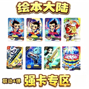 绘本大陆五星卡葫芦兄弟联动四弹后羿稀有卡隐藏卡五娃六娃七娃