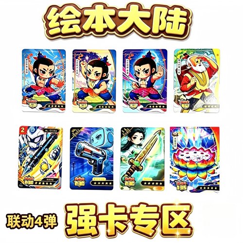 绘本大陆五星卡葫芦兄弟联动四弹