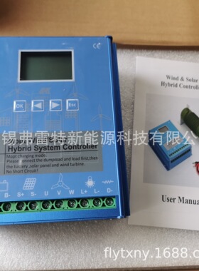 MPPT风光互补控制器电压12v/24v/48v 蓝色带卸荷器控制器