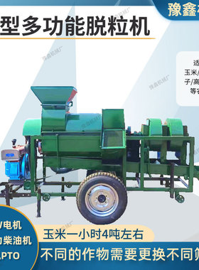 大型多功能脱粒机7.5KW 电机 柴油机 PTO玉米 大豆谷子高粱打粒机