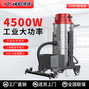 博硕工业吸尘器工厂车间用吸木屑铁屑大功率干湿两用吸水吸尘机