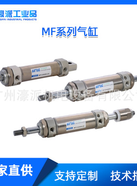 亚德客AirTAC不锈钢迷你气缸MG/MF系列MSG/F/MTF/MFD定金价格面议